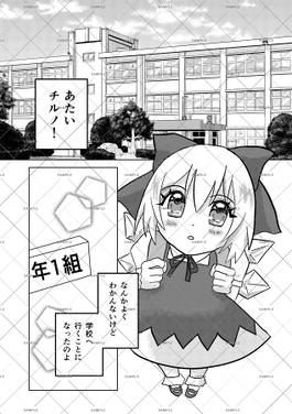 転校生⭐︎チルノがやってくる本预览图1.jpg