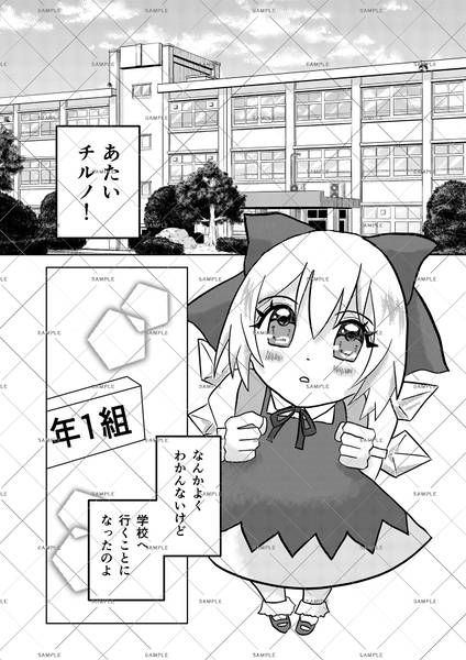 文件:転校生⭐︎チルノがやってくる本预览图1.jpg