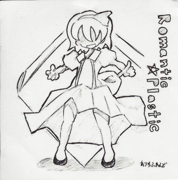 文件:Romantic☆Plastic封面.jpg
