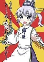 としあきにおまかせを！ 東方板としあき合同 第二弾