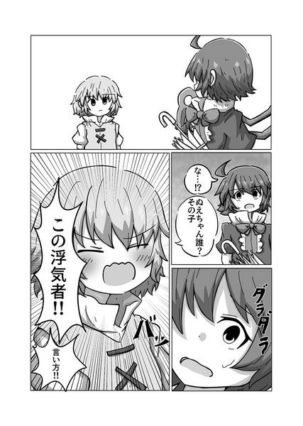 文件:ぬえちゃん！！その娘誰！？预览图4.jpg