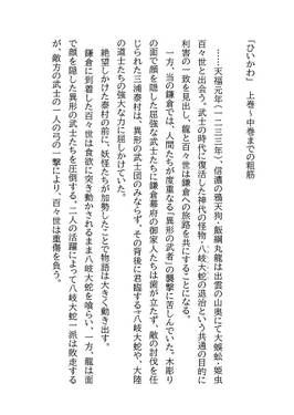ひいかわ～ひゅどらいきたえしかわのみつるぎ～(下)预览图1.jpg