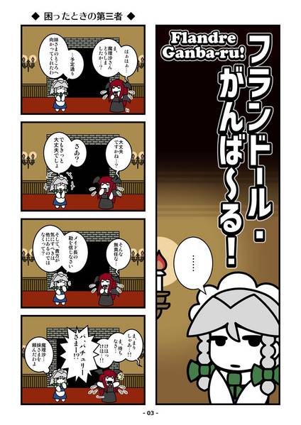 文件:フランドール・がんば～る！(下)预览图1.jpg