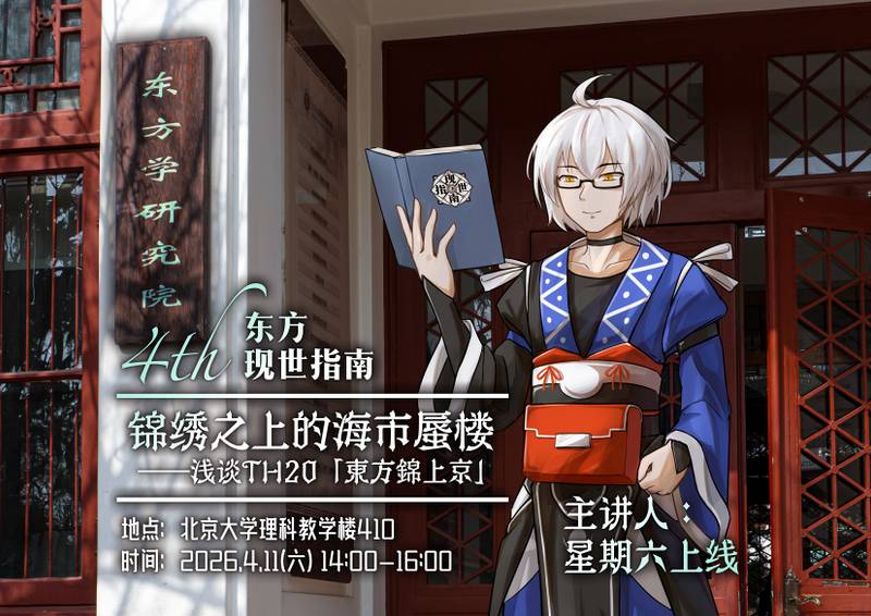 文件:东方现世指南4.jpg