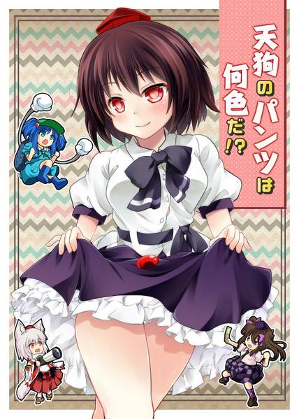 文件:天狗のパンツは何色だ！？封面.jpg