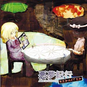 悪夢紀行 ～ Alice in Colourless ［REDACTED］封面.jpg