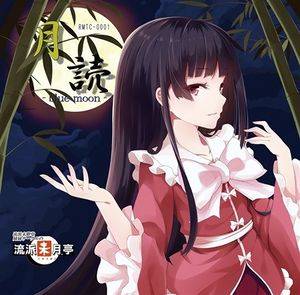 月読-blue moon-封面.jpg