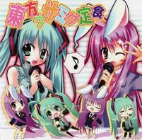 東方ウサミク定食