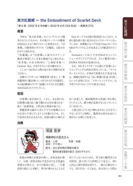 東方Project紅-花非公式HandBook预览图1.jpg