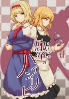 瓢箪(カレバセ)のハインリヒ