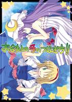 あなたとの手のつなぎ方!