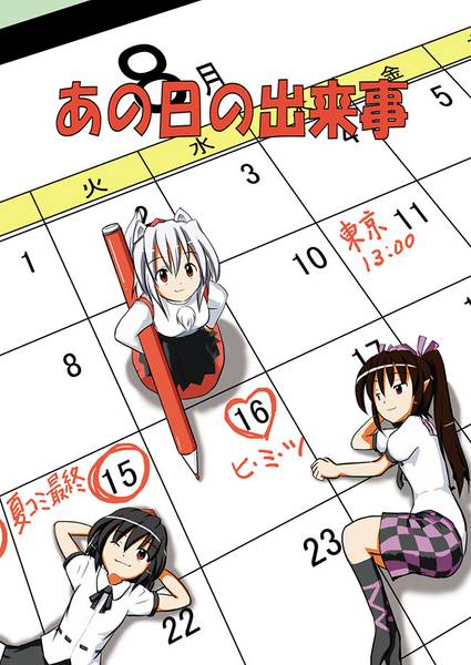 文件:あの日の出来事封面.jpg