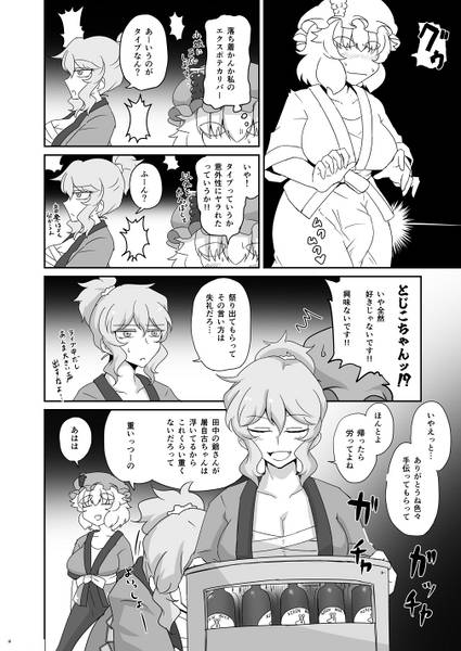 文件:すけべだいこんとすけべいも4预览图2.jpg