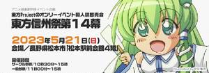 东方信州祭14插画2.jpg