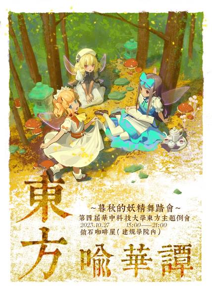 文件:东方喻华谭4 宣传图1.jpg