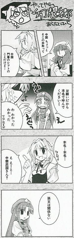 东方文花帖（四格漫画）p62.jpg