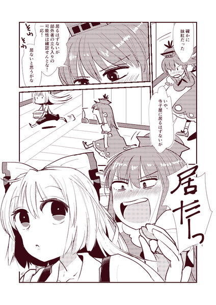 文件:寺子屋に妹紅がいると仕事にならない预览图3.png