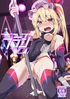 対魔忍フランⅤ