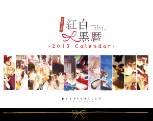 poprication／紅白黒暦／紅白黒暦～レイマリと過ごそうカレンダー2015～预览图1.png