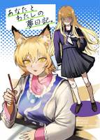 あなたとわたしの夢日記。