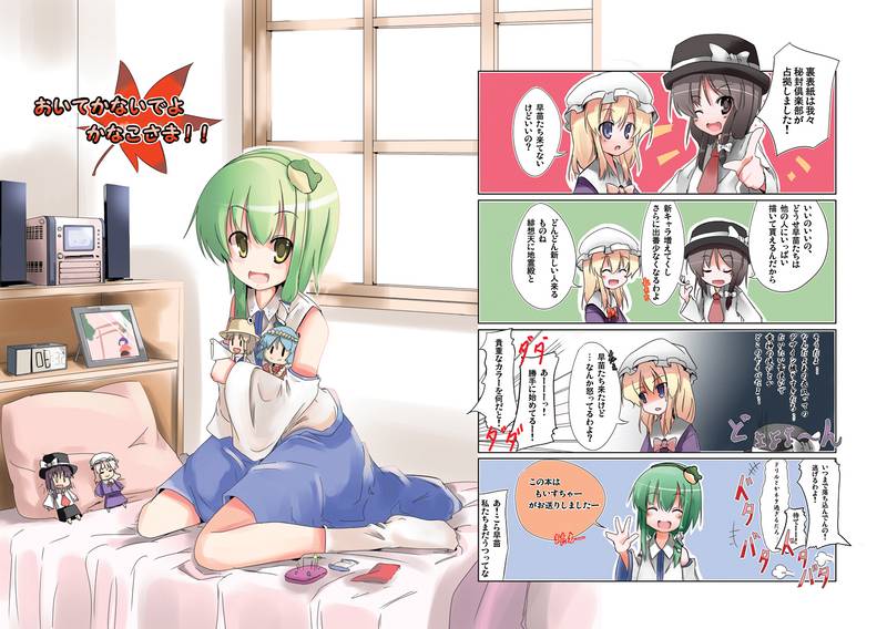 文件:おいてかないでよかなこさま!!封面.jpg