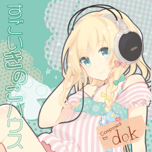 すごいきのこハウス封面.png