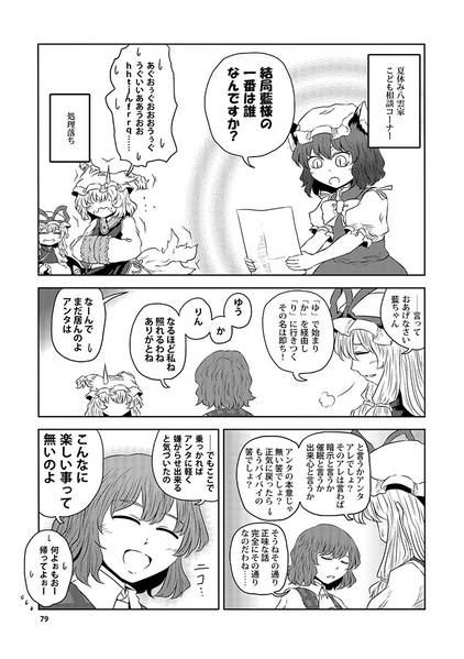 文件:やくもり预览图4.jpg