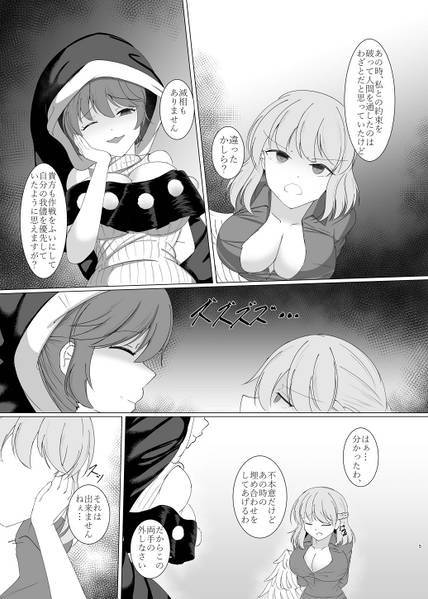 文件:サグメ様はドレミーさんの性奴隷(スレイブ)预览图3.jpg