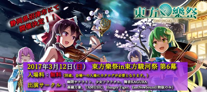 文件:东方乐祭29.jpg