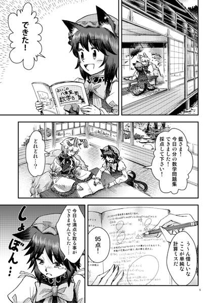 文件:八雲家では日常茶飯事です。vol.4预览图1.jpg