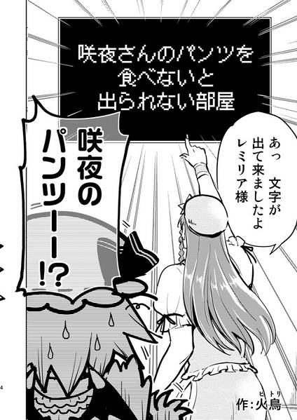文件:咲夜さんのパンツを食べないと出られない部屋预览图2.jpg