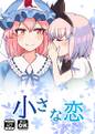 小さな恋 封面图片