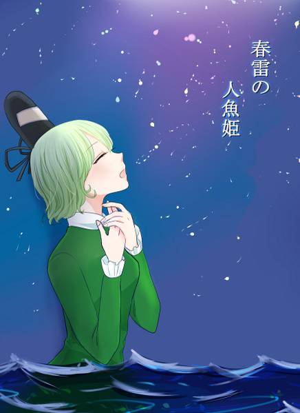 文件:春雷の人形姫封面.jpg