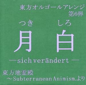 月白 -sich verandert-封面.jpg