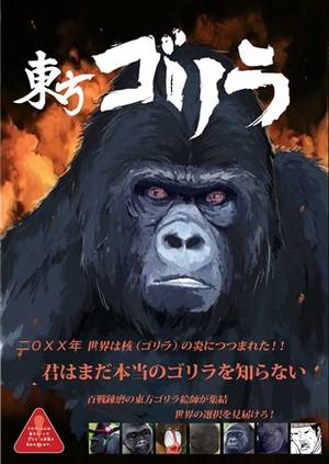 東方ゴリラ封面.jpg