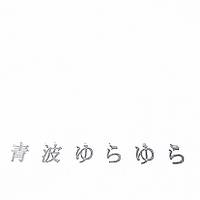 紅楼夢14デモCD