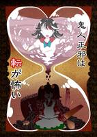 鬼人正邪は転が怖い