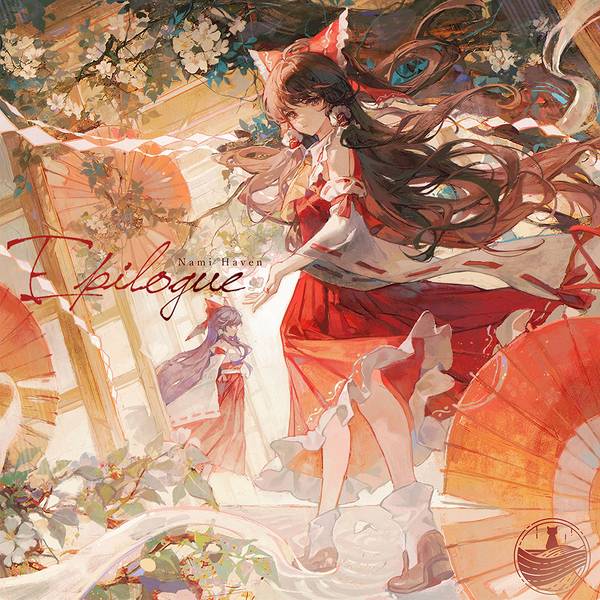 文件:Epilogue（Nami Haven）封面.jpg