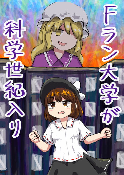 文件:Fラン大学が科学世紀入り封面.png