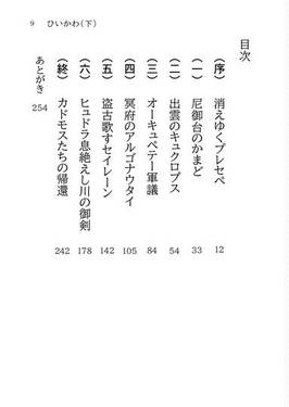 ひいかわ～ひゅどらいきたえしかわのみつるぎ～(下)预览图7.jpg