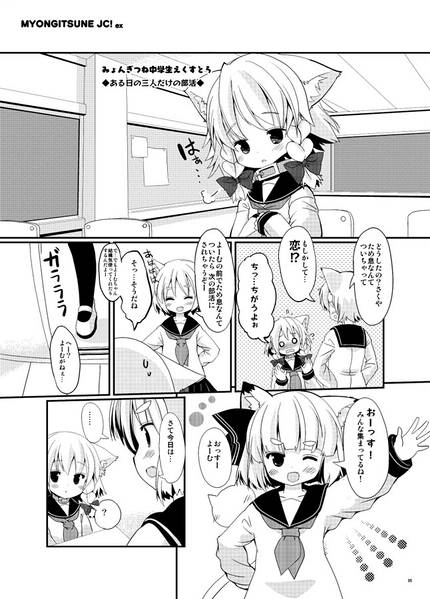文件:みょんぎつね中学生 EX预览图1.jpg