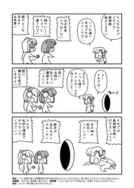 サナエース外伝 ぐだぐだ風神録预览图3.jpg