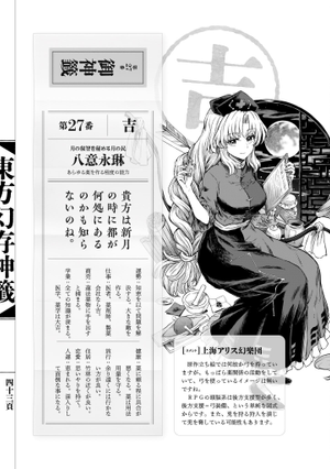 东方幻存神签（八意永琳）.png