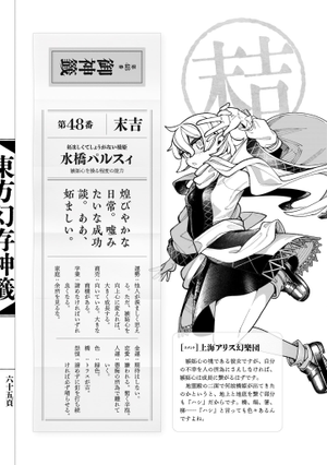 东方幻存神签（水桥帕露西）.png