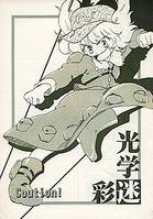 光学迷彩
