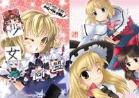 少女同盟 総集編