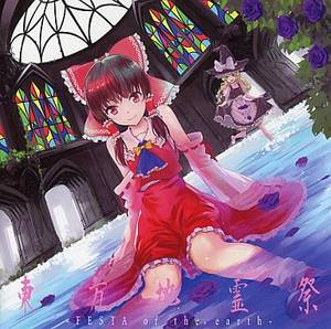 東方地霊祭 -FESTA of the Earth-封面.jpg