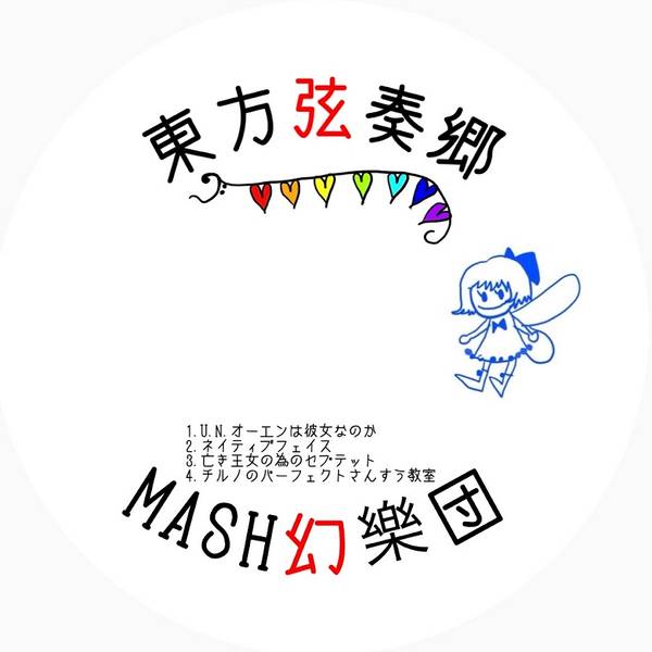 文件:東方弦奏郷封面.jpg