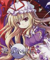 東方水滸伝