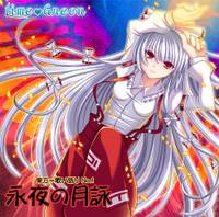 永夜の月詠